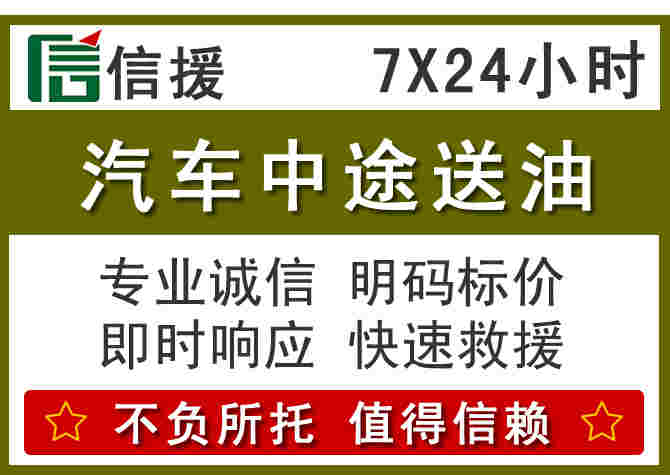 沈河区汽车救援送柴油