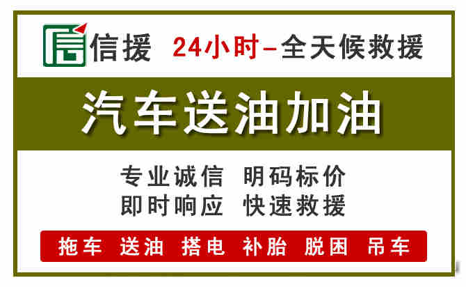 沈河区汽车救援送汽油