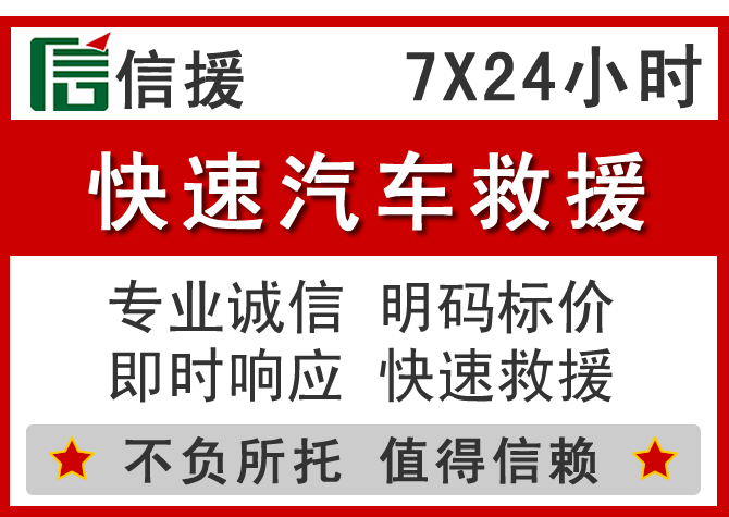  沈河区信援汽车送油救援电话