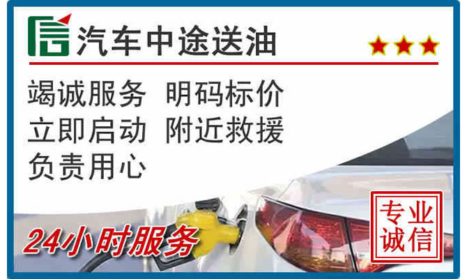 沈河区高速公路汽车送汽油